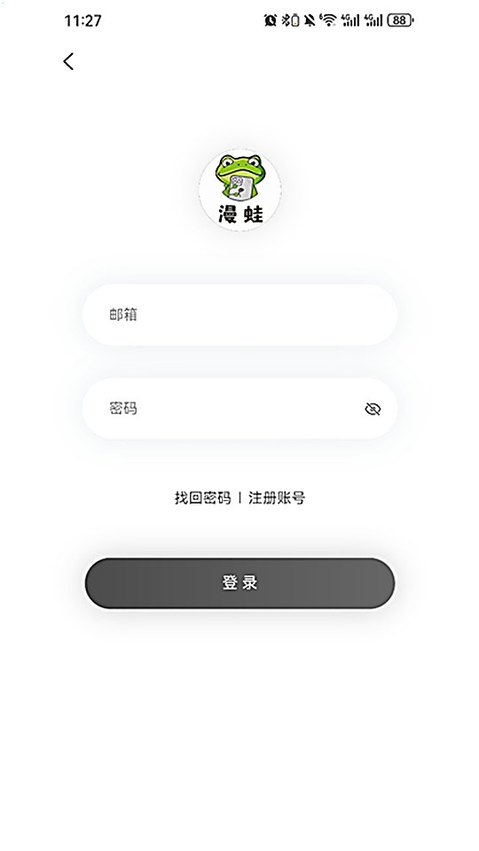 漫蛙3账号登录界面，邮箱与密码输入框