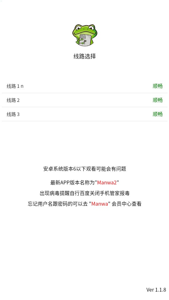 漫蛙3线路选择界面，三条线路与状态标识